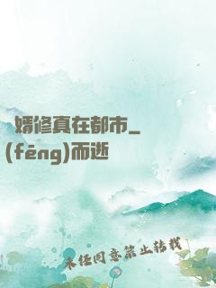 贅婿修真在都市