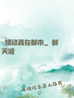 贅婿修真在都市