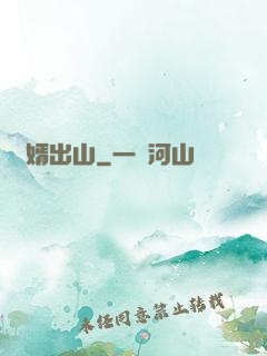 贅婿出山