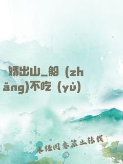 贅婿出山