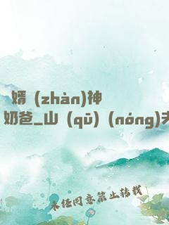贅婿戰(zhàn)神奶爸