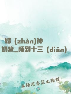 贅婿戰(zhàn)神奶爸