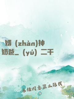贅婿戰(zhàn)神奶爸