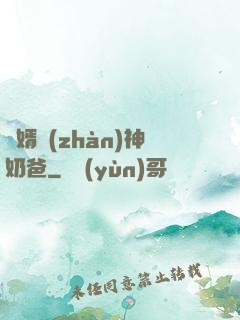 贅婿戰(zhàn)神奶爸