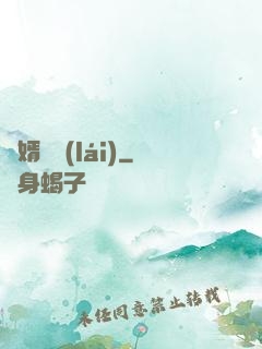 贅婿歸來(lái)