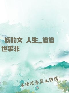 贅婿的文藝人生