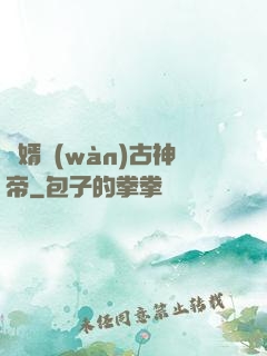 贅婿萬(wàn)古神帝