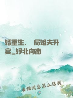 贅婿重生，開局姐夫升職宴