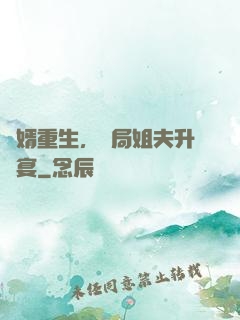 贅婿重生，開局姐夫升職宴