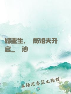 贅婿重生，開局姐夫升職宴