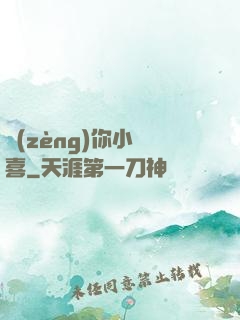 贈(zèng)你小歡喜