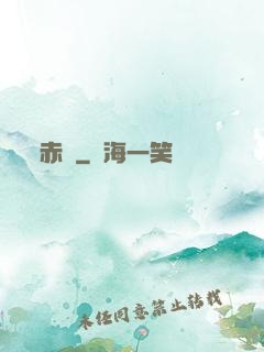赤俠