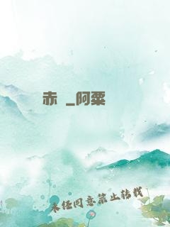 赤俠