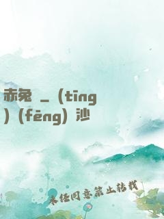 赤兔記