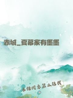 赤城