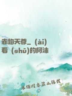 赤焰天尊