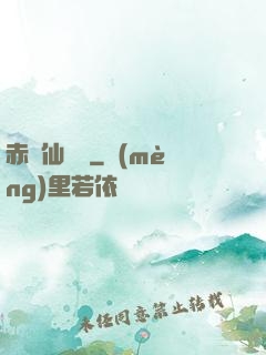 赤練仙俠傳