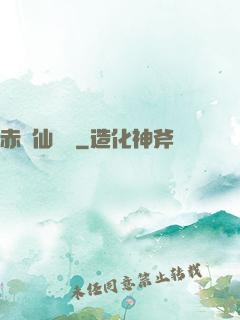 赤練仙俠傳