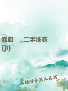 赤血龍騎