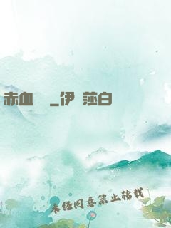 赤血龍騎