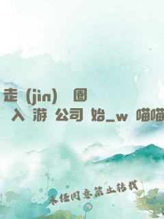 走進(jìn)娛樂圈從入職游戲公司開始