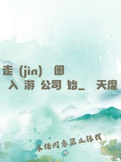 走進(jìn)娛樂圈從入職游戲公司開始