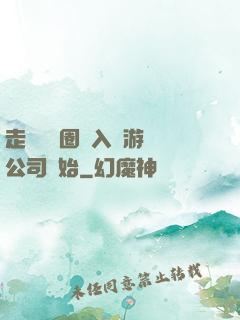 走進娛樂圈從入職游戲公司開始