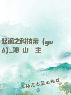 起源之科技帝國(guó)