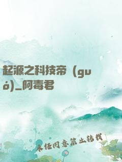 起源之科技帝國(guó)