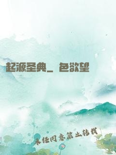 起源圣典