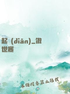 起點(diǎn)