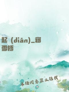 起點(diǎn)