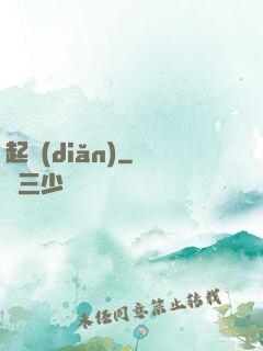 起點(diǎn)