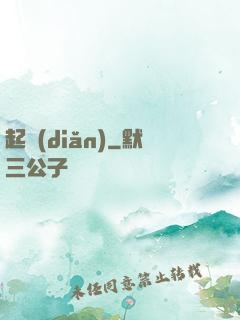 起點(diǎn)