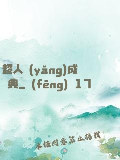 超人養(yǎng)成寶典