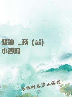 超仙傳