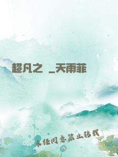 超凡之燼