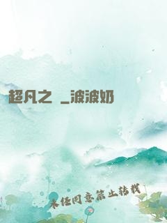 超凡之燼