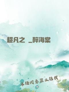 超凡之燼