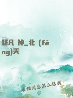 超凡劍神