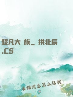 超凡大貴族