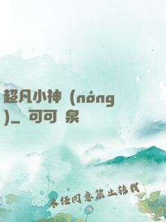超凡小神農(nóng)