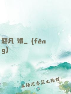 超凡廢婿