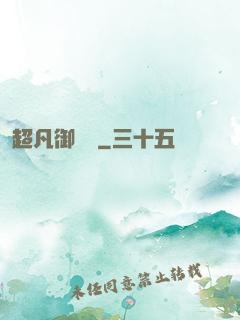 超凡御寵師