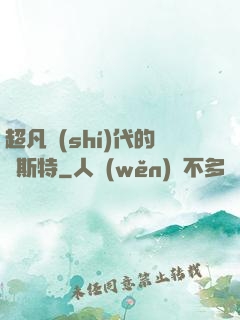 超凡時(shí)代的馬斯特