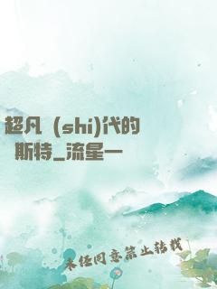 超凡時(shí)代的馬斯特