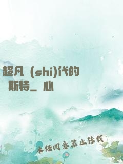 超凡時(shí)代的馬斯特