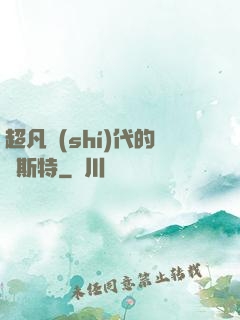 超凡時(shí)代的馬斯特