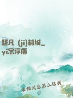 超凡機(jī)械城