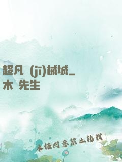 超凡機(jī)械城